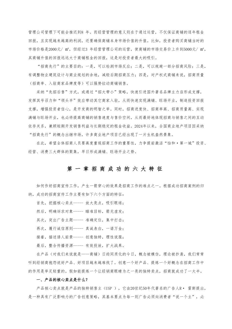 现代企业招商培训资料全_第3页
