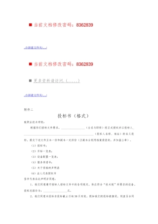 现代企业招投标书写作要求内容