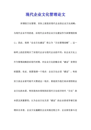 现代企业文化管理论文