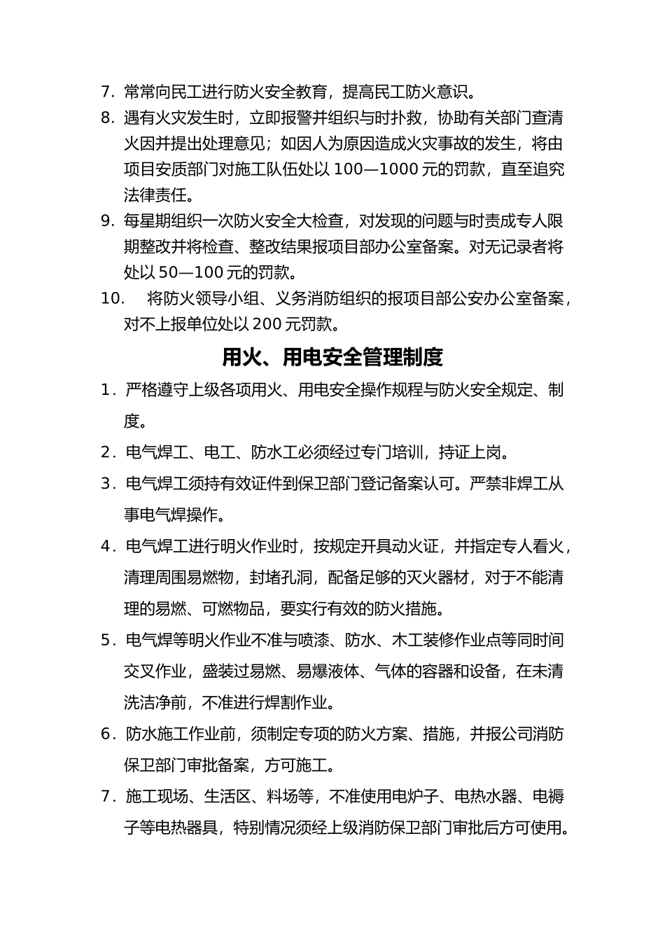现代企业消防安全管理规章_第2页