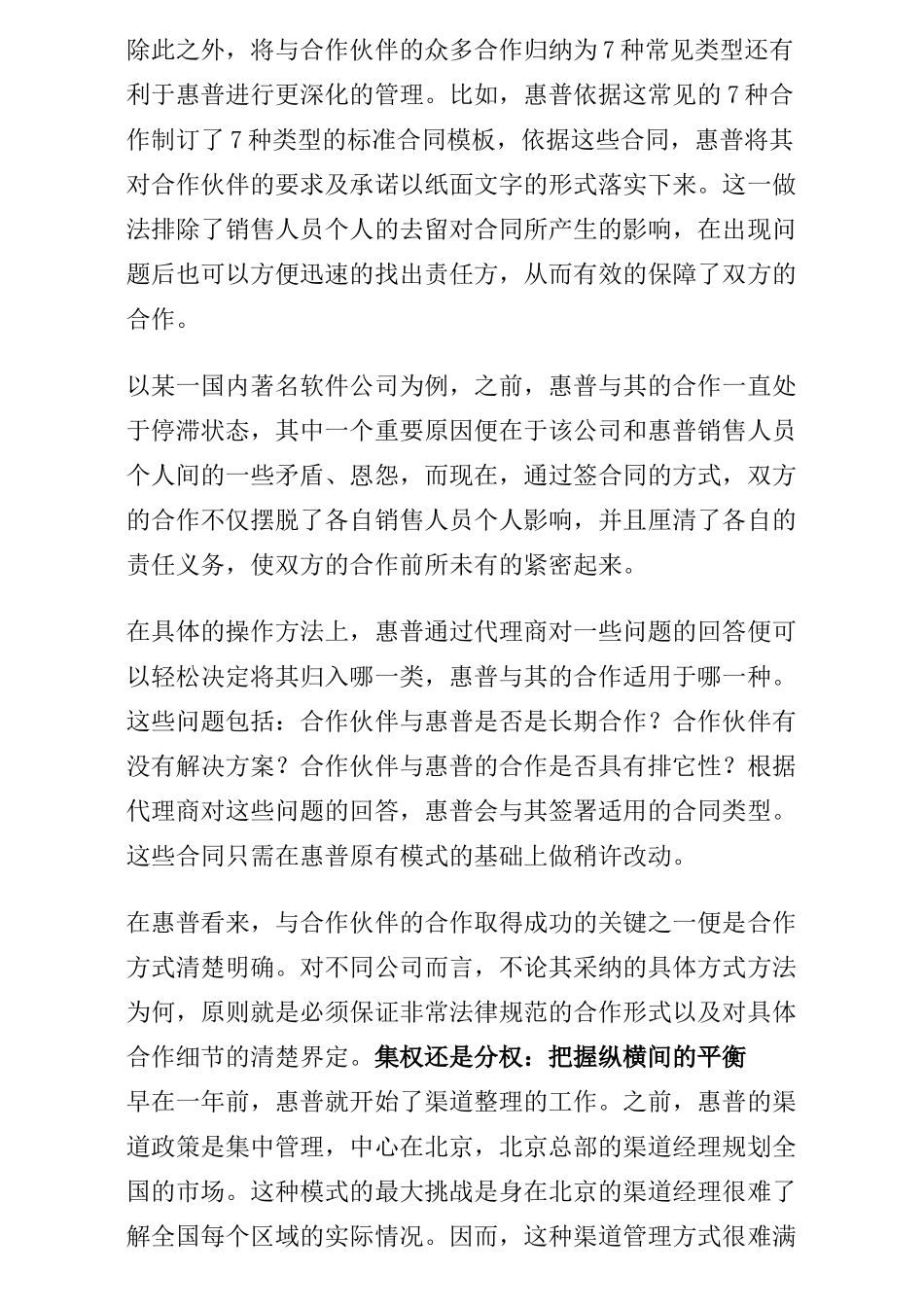 现代企业渠道管理的黄金法则_第2页