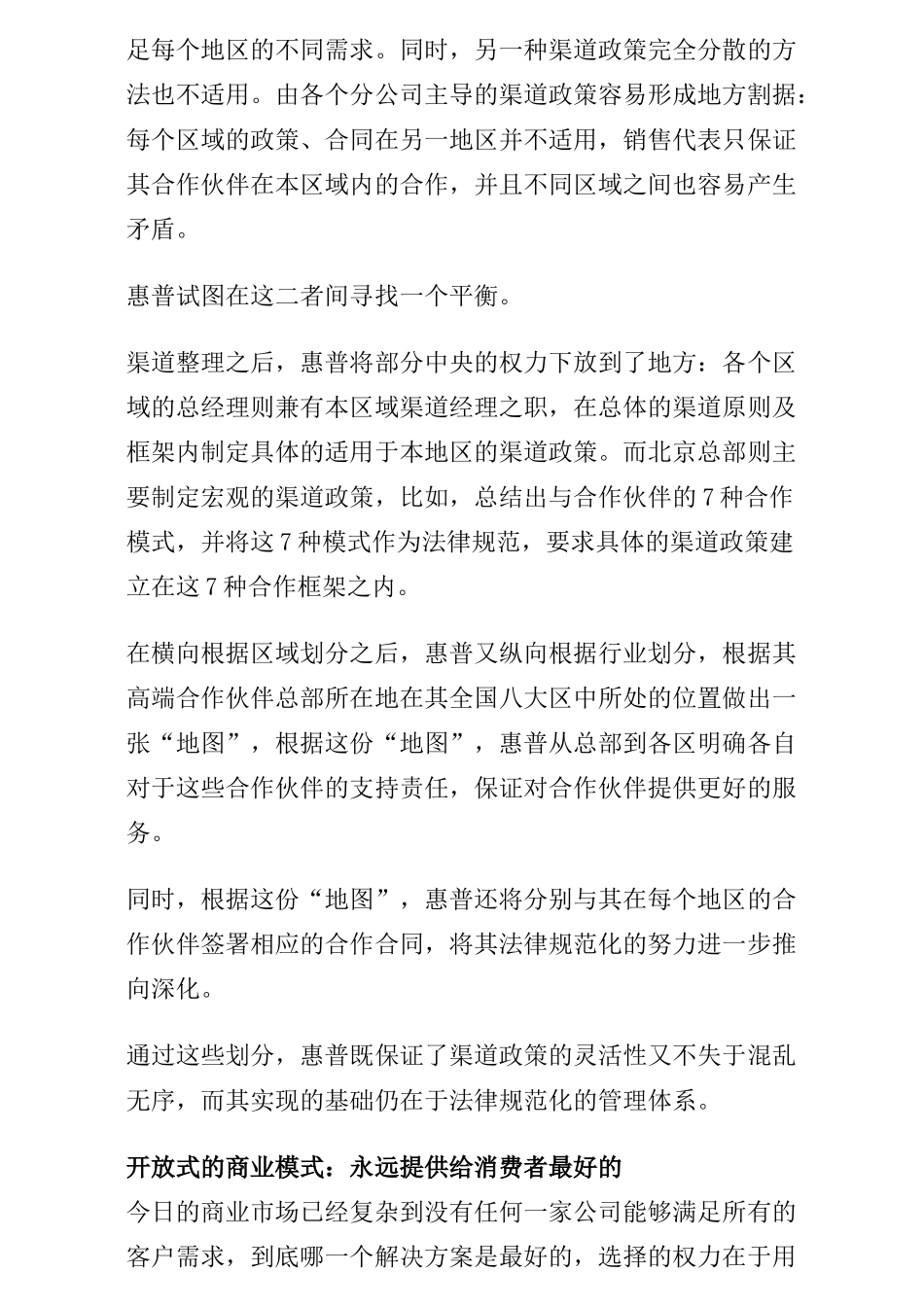 现代企业渠道管理的黄金法则_第3页