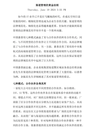 现代企业渠道管理的黄金法则