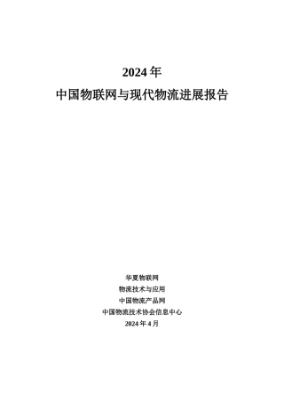 现代企业物流的发展报告