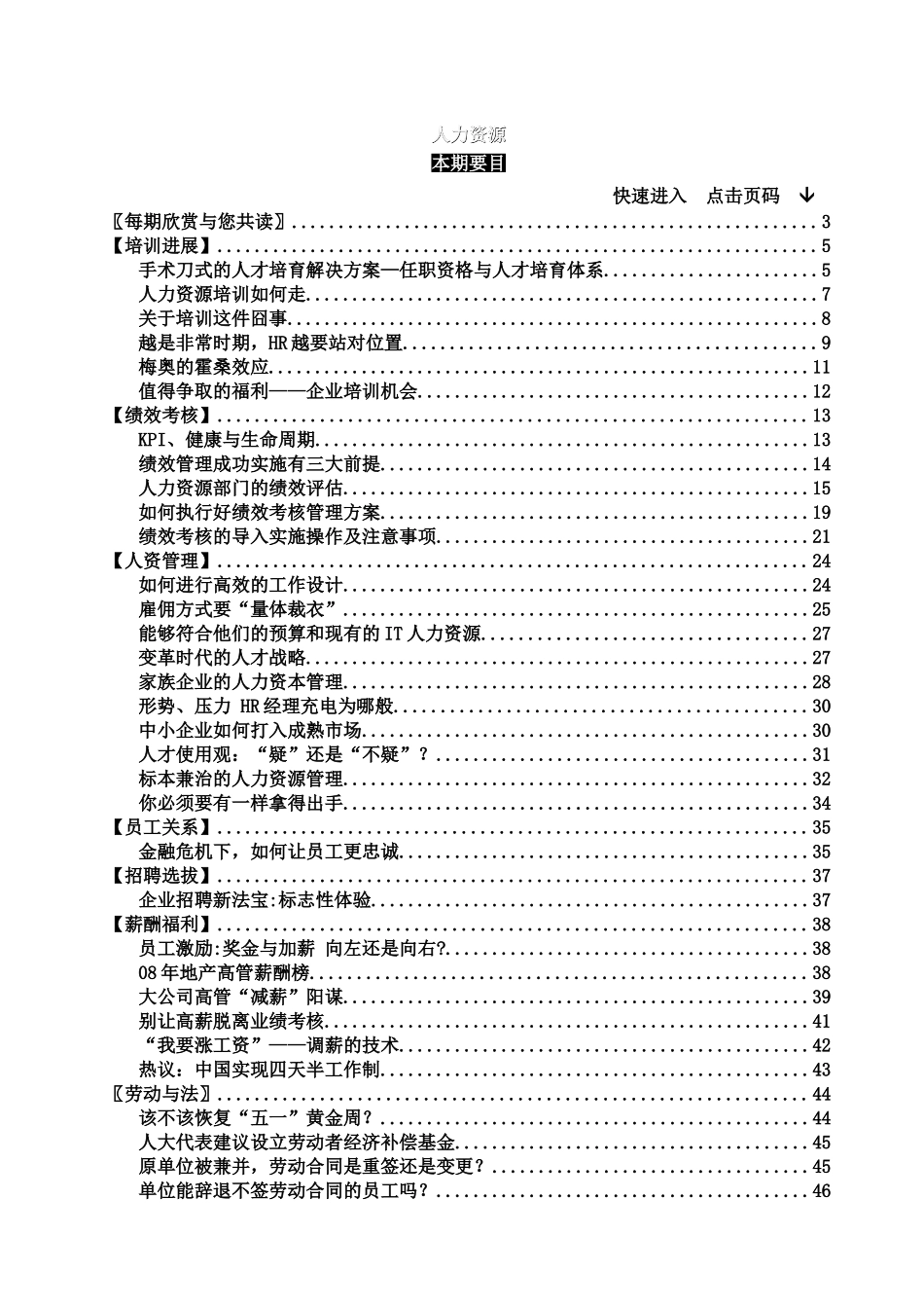 现代企业的人才培养解决方案_第2页