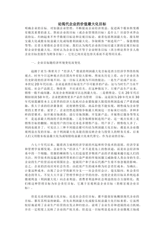 现代企业的利润最大化及成本控制