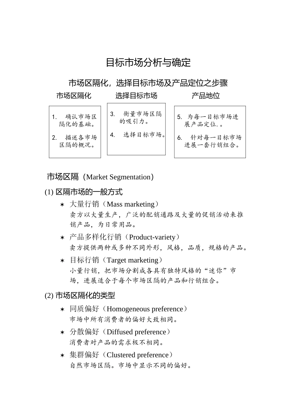 现代企业目标市场分析与确定_第1页
