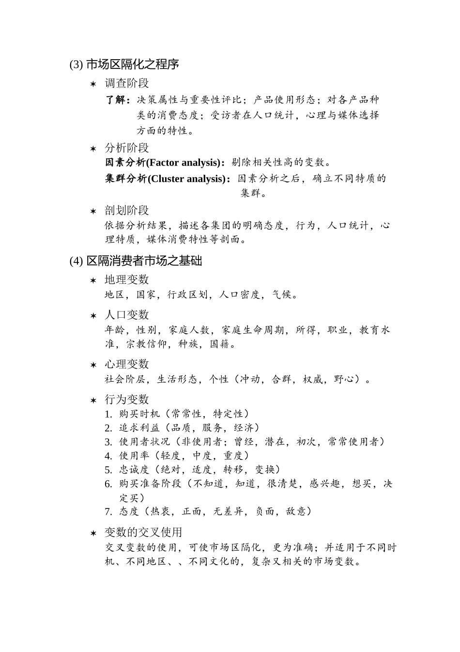 现代企业目标市场分析与确定_第2页