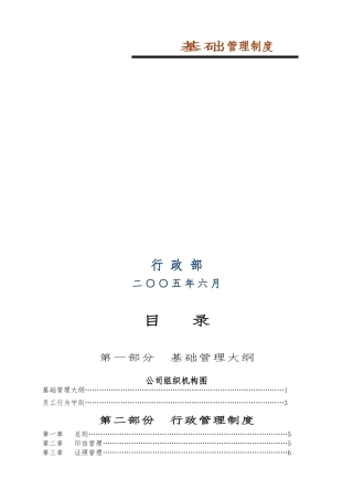 现代企业管理制度汇编