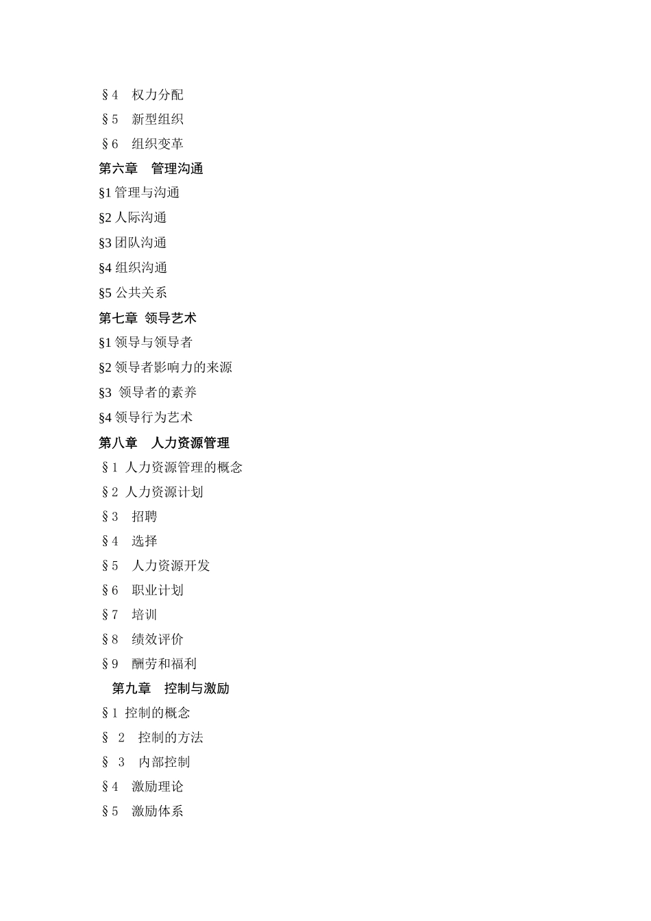 现代企业管理学课程教学大纲_第2页