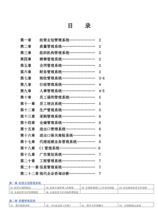 现代企业管理规章制度典范