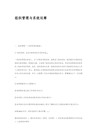 现代企业组织管理与系统运筹概述