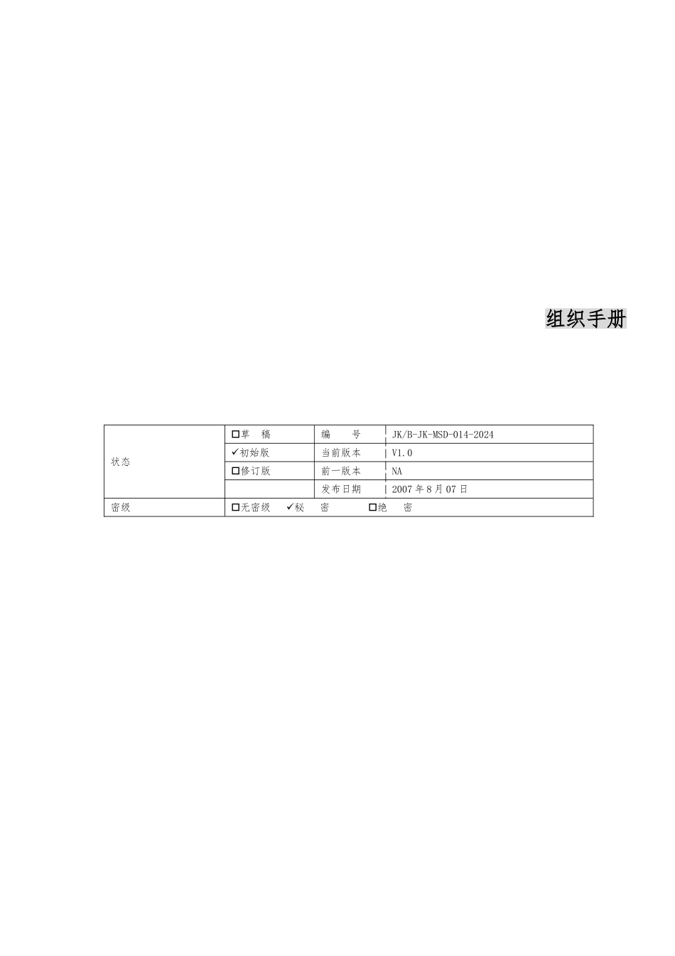 现代企业组织管理基本手册范本_第1页