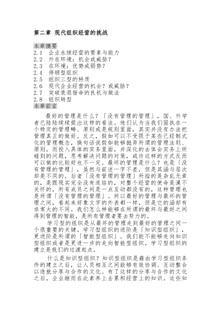 现代企业组织管理的特质