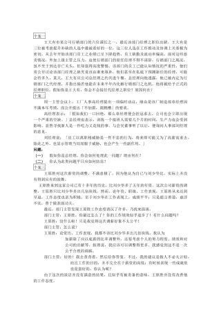 现代企业经营管理案例分析