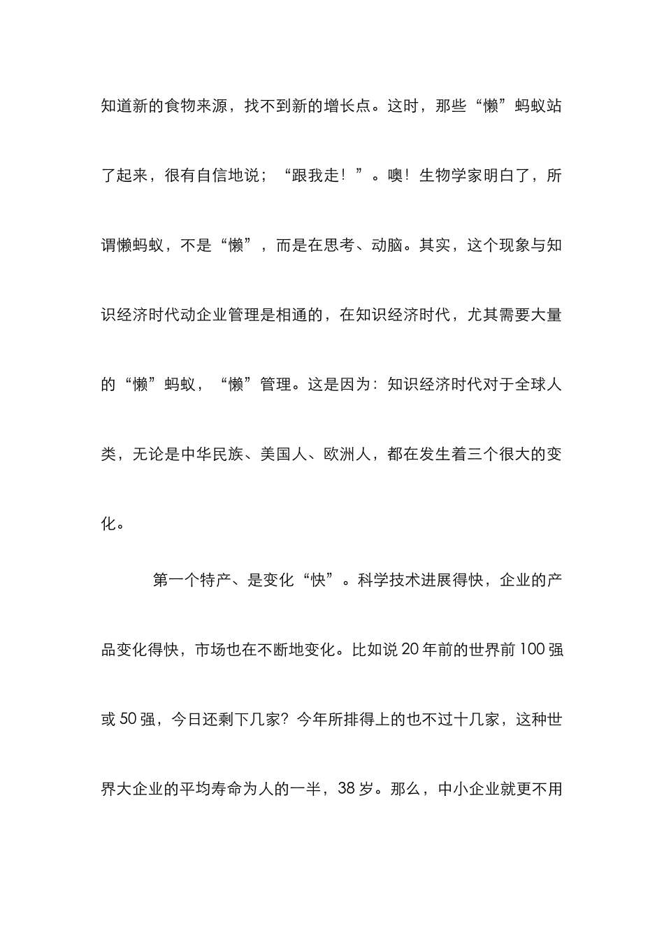 现代企业经营管理论文_0_第2页