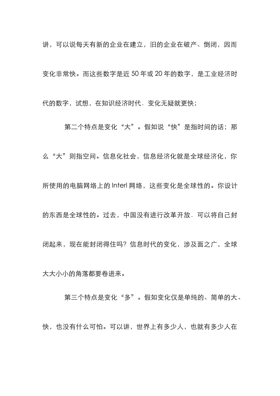 现代企业经营管理论文_0_第3页