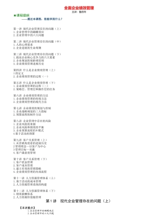 现代企业绩效管理的控制