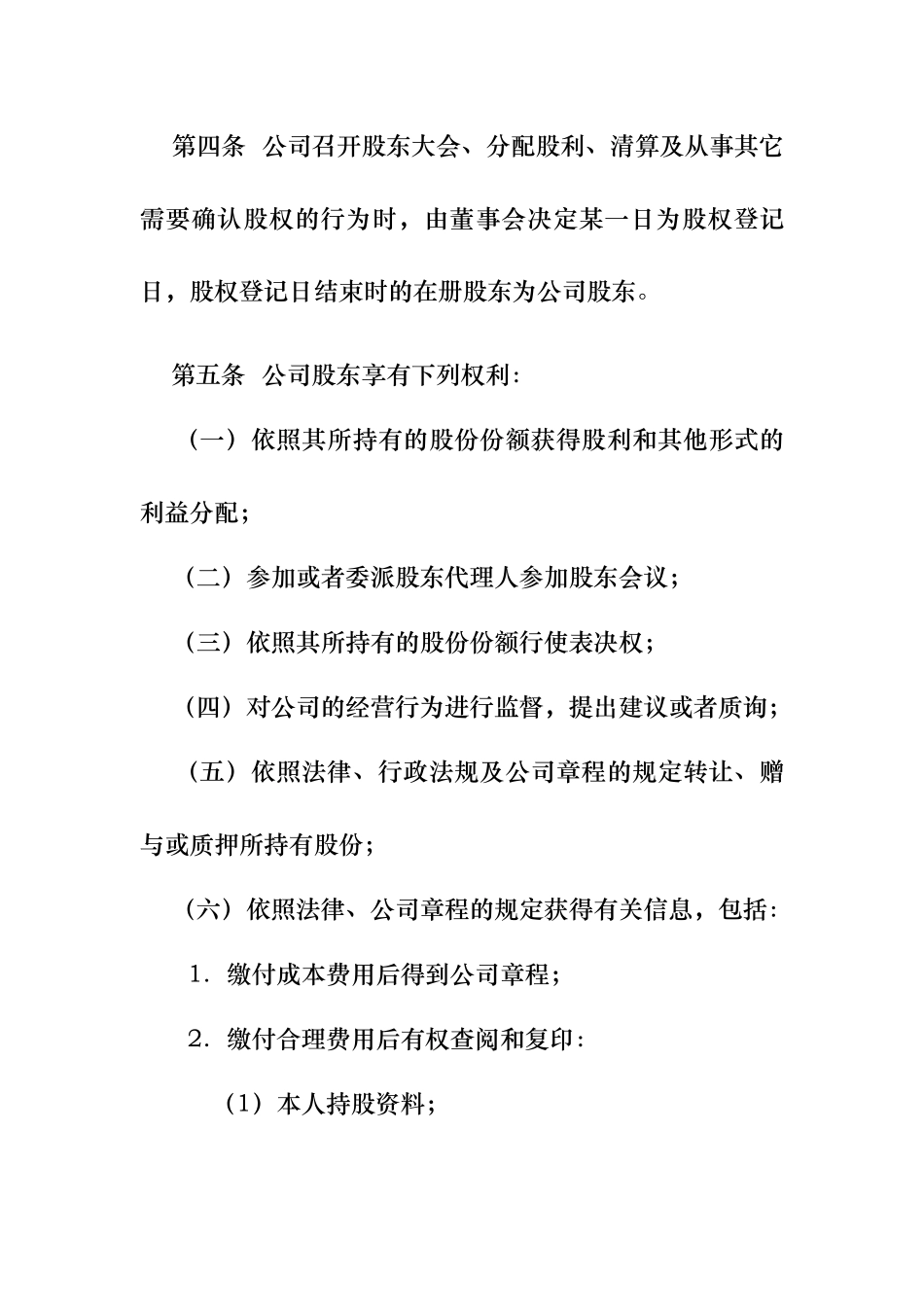 现代企业股东大会会议规则_第2页