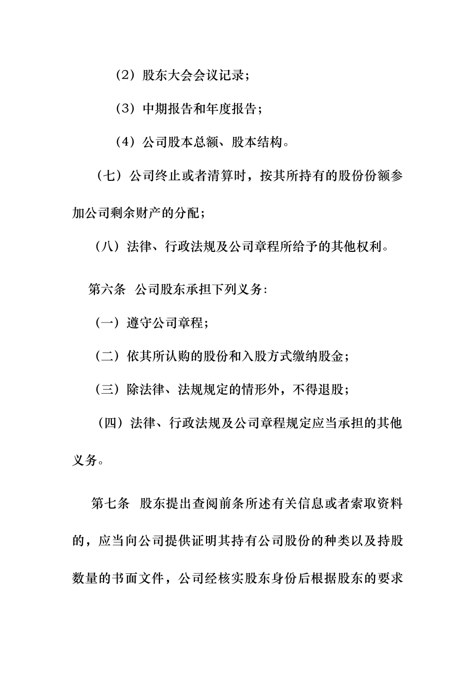 现代企业股东大会会议规则_第3页