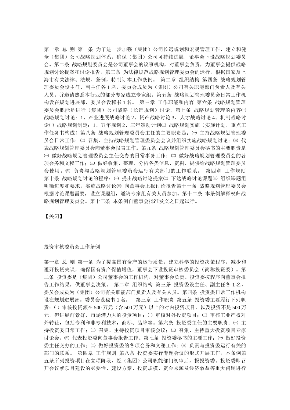 现代企业董事会议事细则_第2页