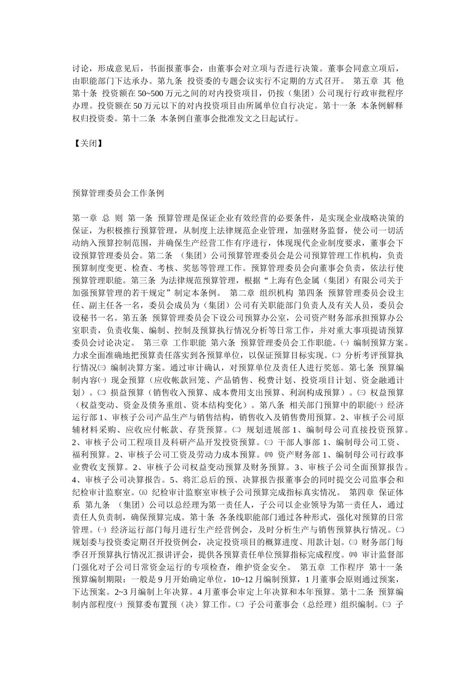 现代企业董事会议事细则_第3页