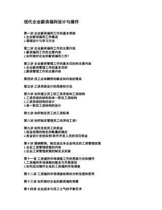 现代企业薪资福利设计基本思路