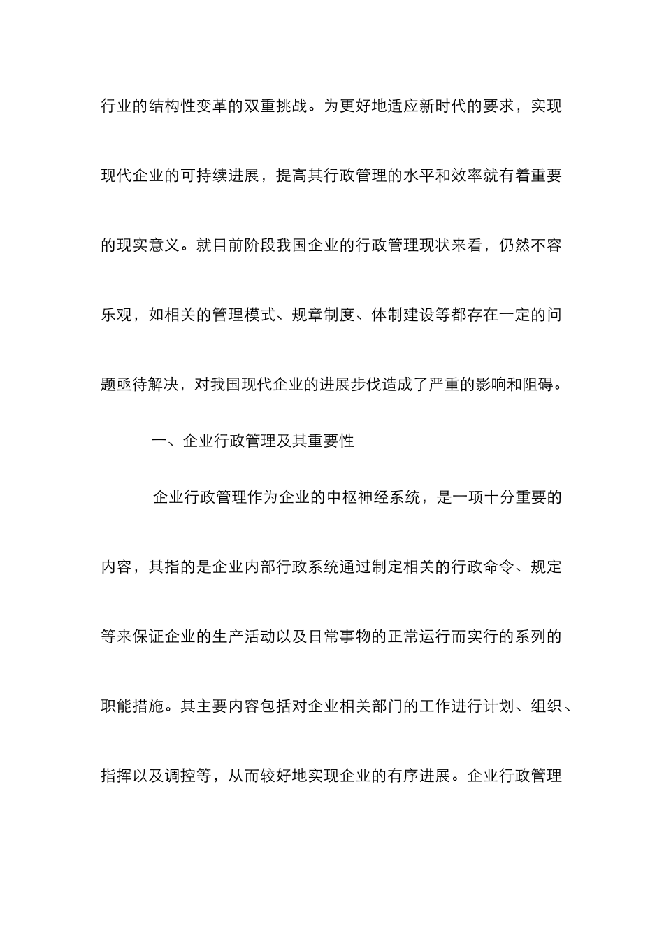 现代企业行政管理效率提高对策_第2页