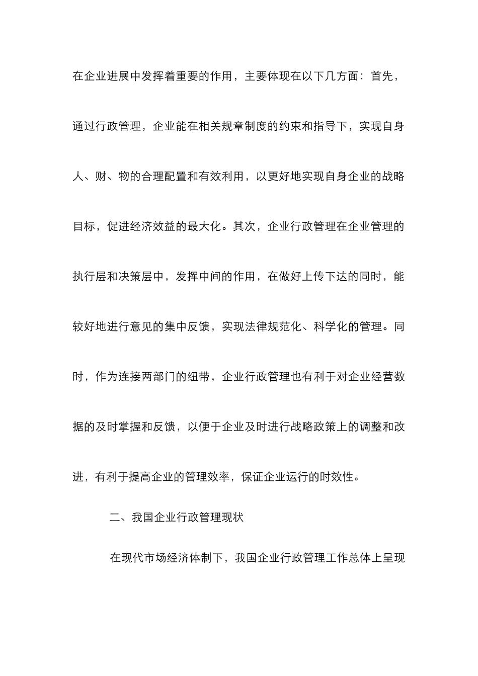 现代企业行政管理效率提高对策_第3页
