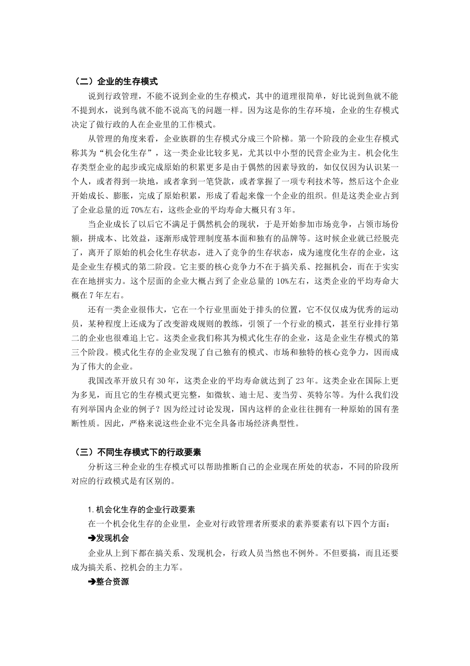 现代企业行政管理讲义_第2页