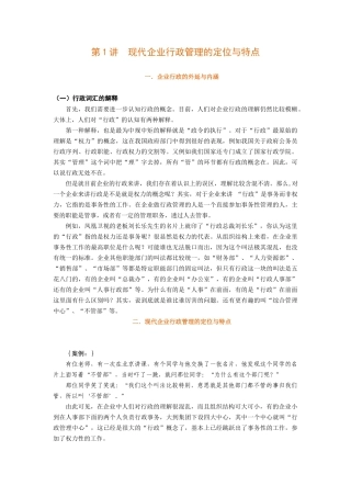 现代企业行政管理讲义