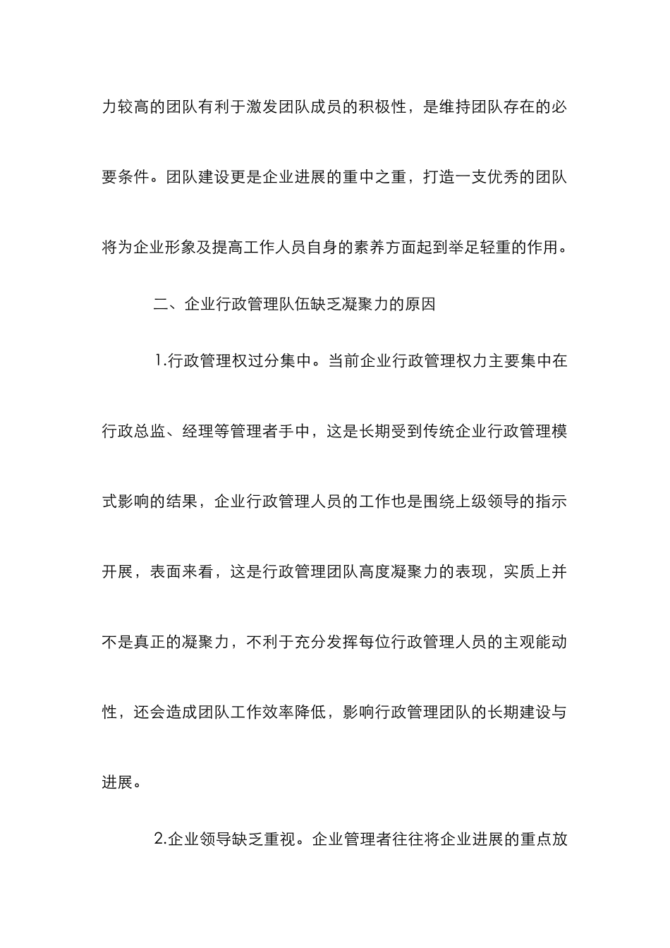 现代企业行政管理队伍凝聚力的提升_第3页