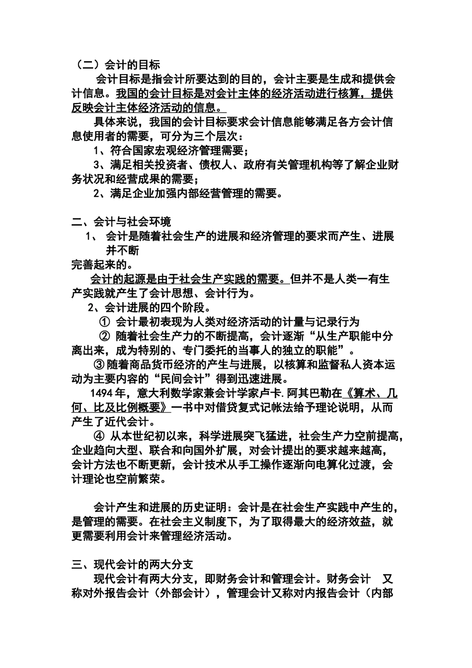 现代企业财务会计知识讲义_第2页