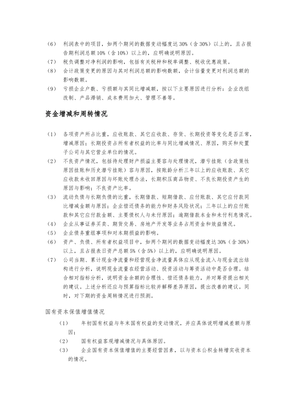 现代企业财务情况说明书编制说明_第3页