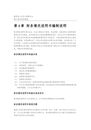 现代企业财务情况说明书编制说明
