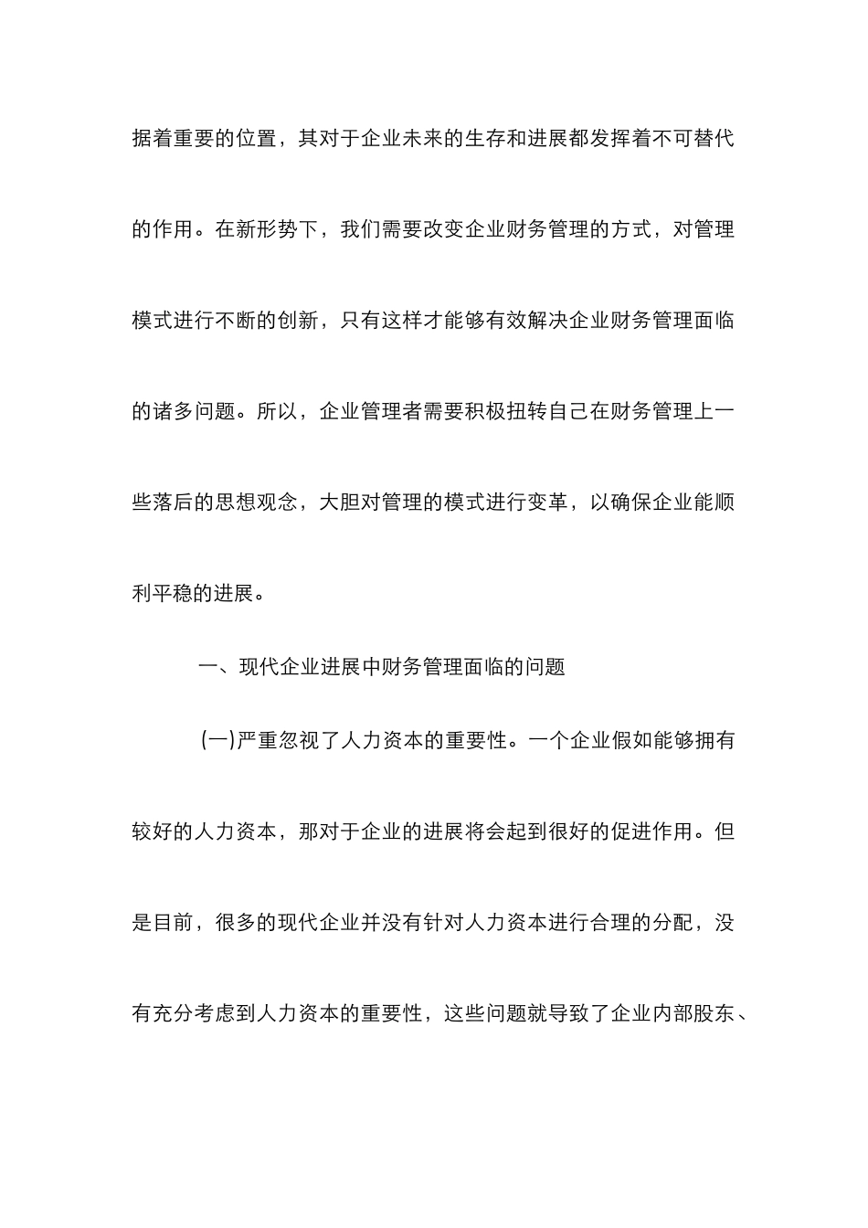 现代企业财务管理模式创新分析_第2页