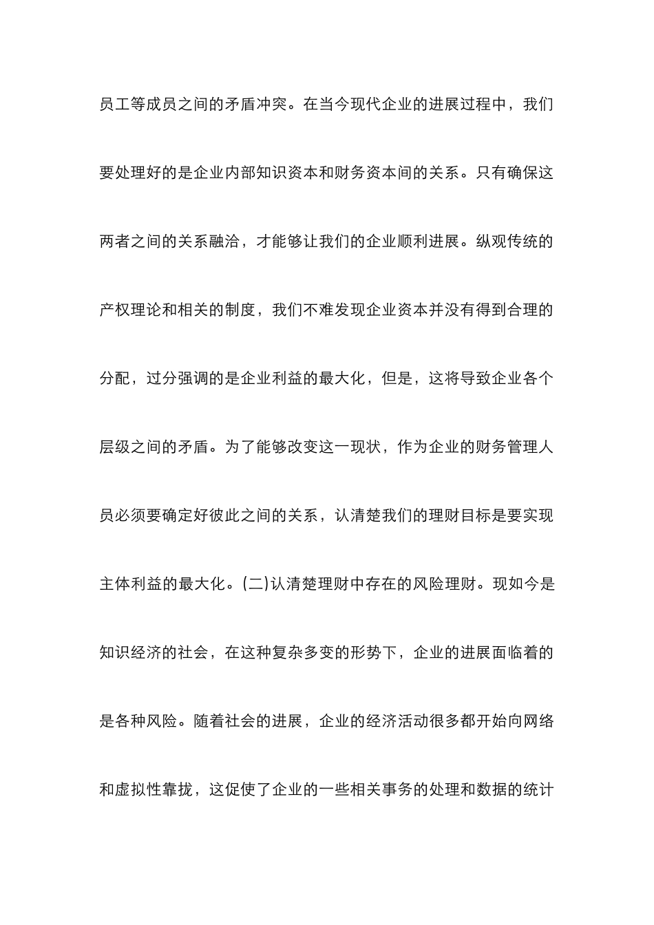 现代企业财务管理模式创新分析_第3页