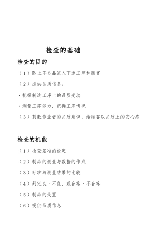 现代企业质量检查的基础知识讲义全