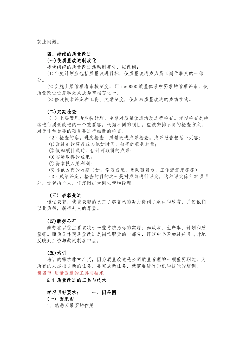 现代企业质量收进组织讲义全_第3页