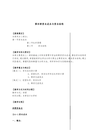 现代企业资本成本与资本结构