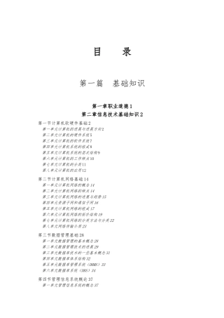 现代企业资讯管理师培训教材(上)