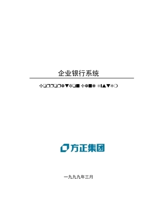 现代企业银行系统概述