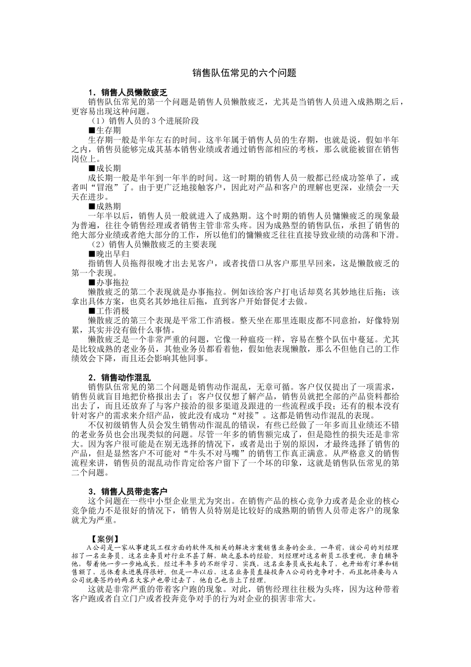 现代企业销售管理与模式分析_第2页