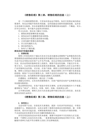 现代企业销售经理的技能培训