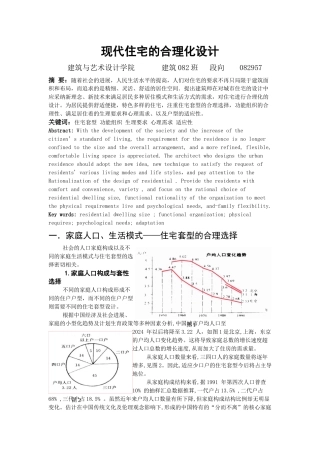 现代住宅的合理化设计