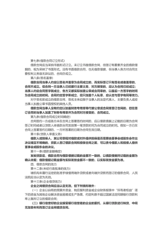 现代借款协议条例