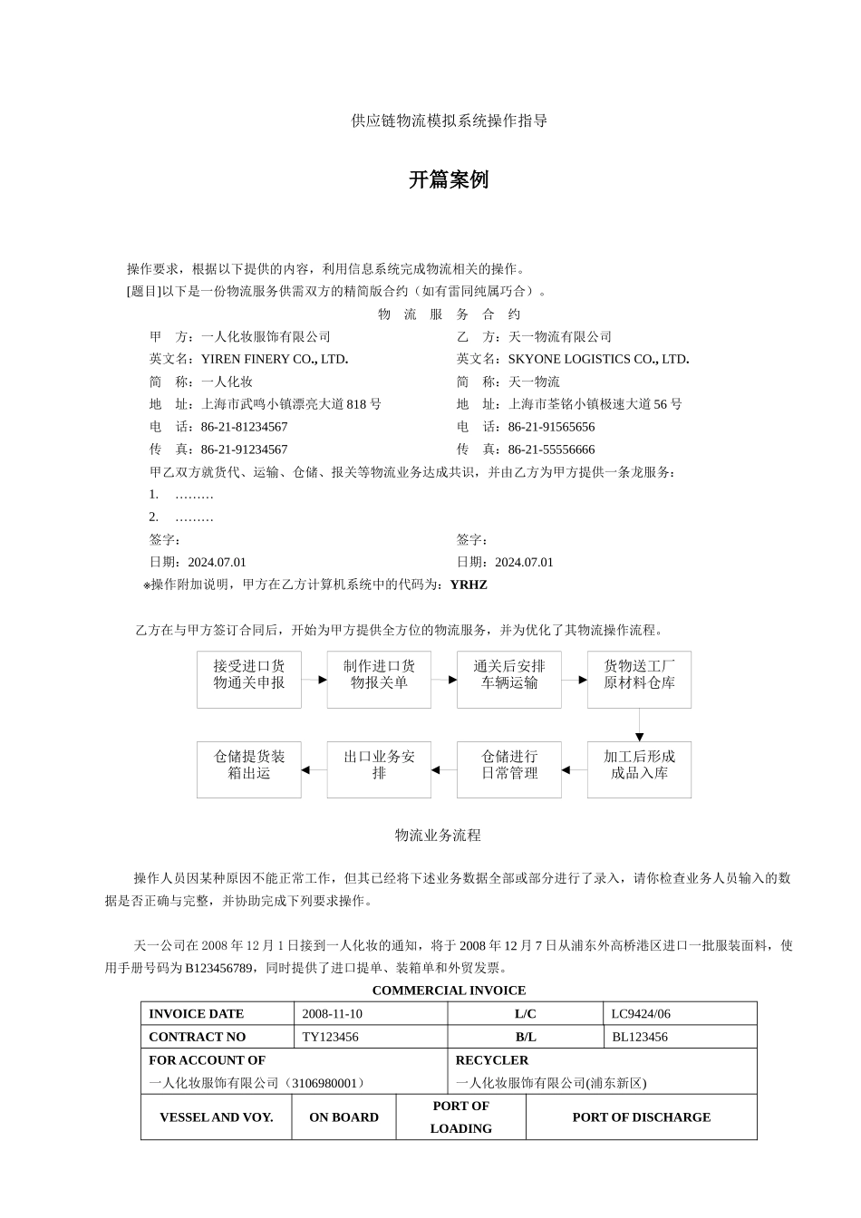 现代信息化物流实训教程_第2页