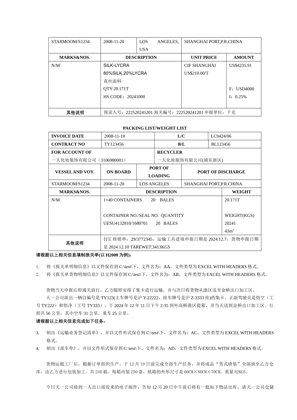 现代信息化物流实训教程_第3页