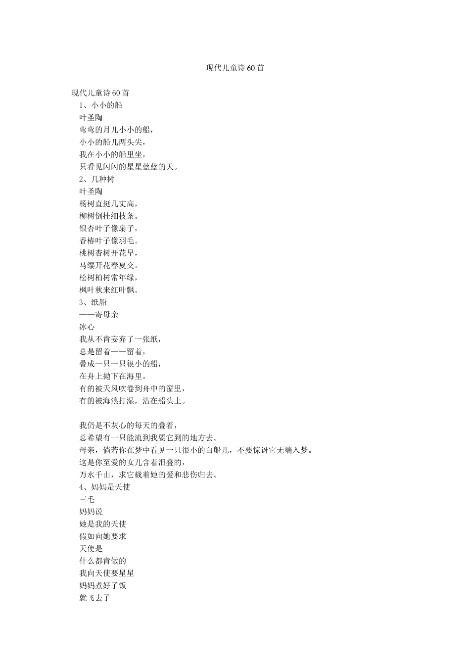现代儿童诗60首_第1页