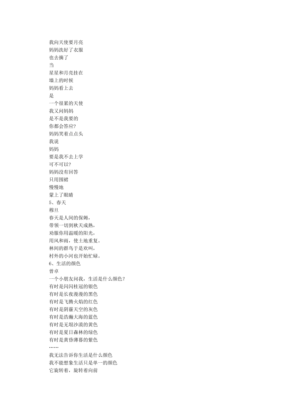 现代儿童诗60首_第2页